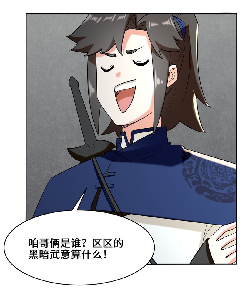 101 黑暗武意-第102话