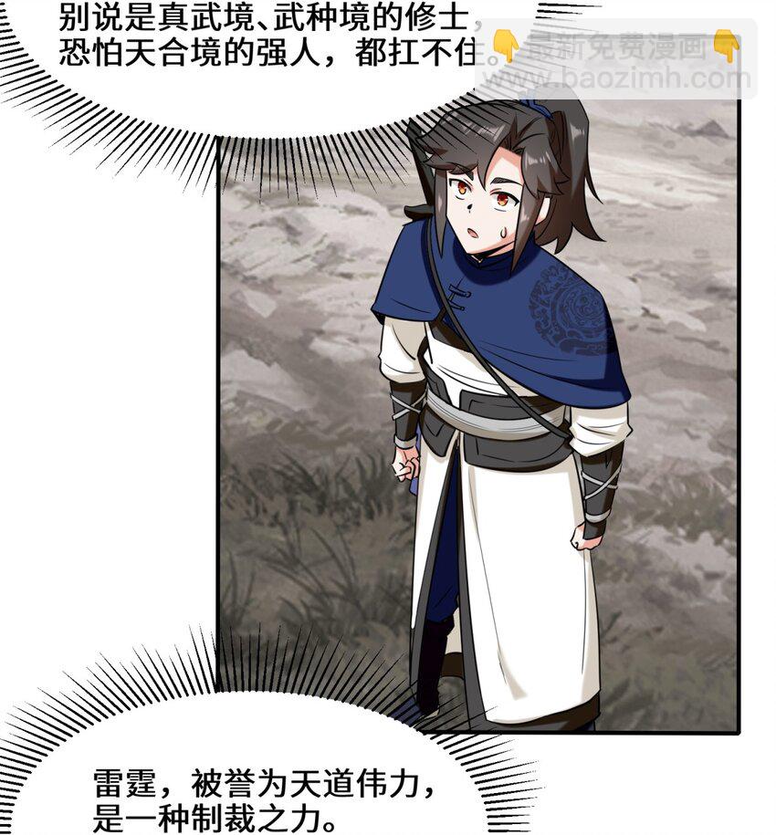 103 天雷淬体-第104话