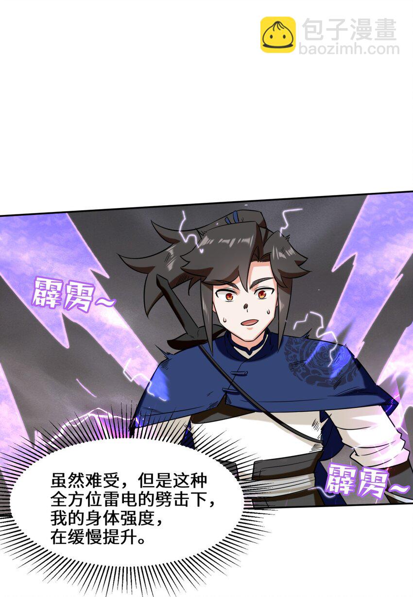 103 天雷淬体-第104话