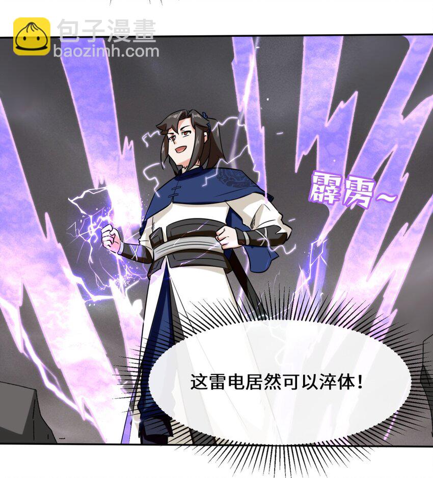 103 天雷淬体-第104话