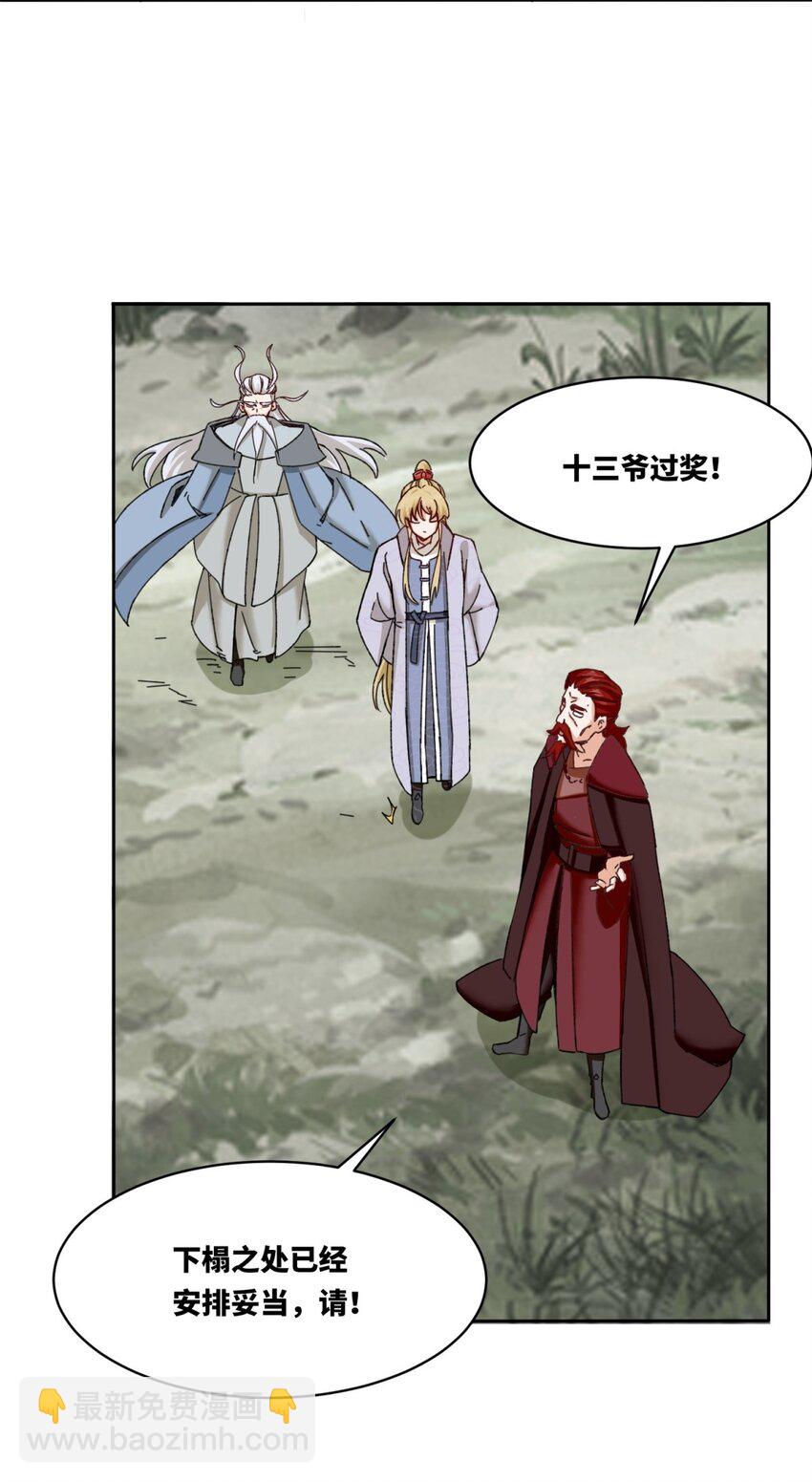 107 十三爷-第108话