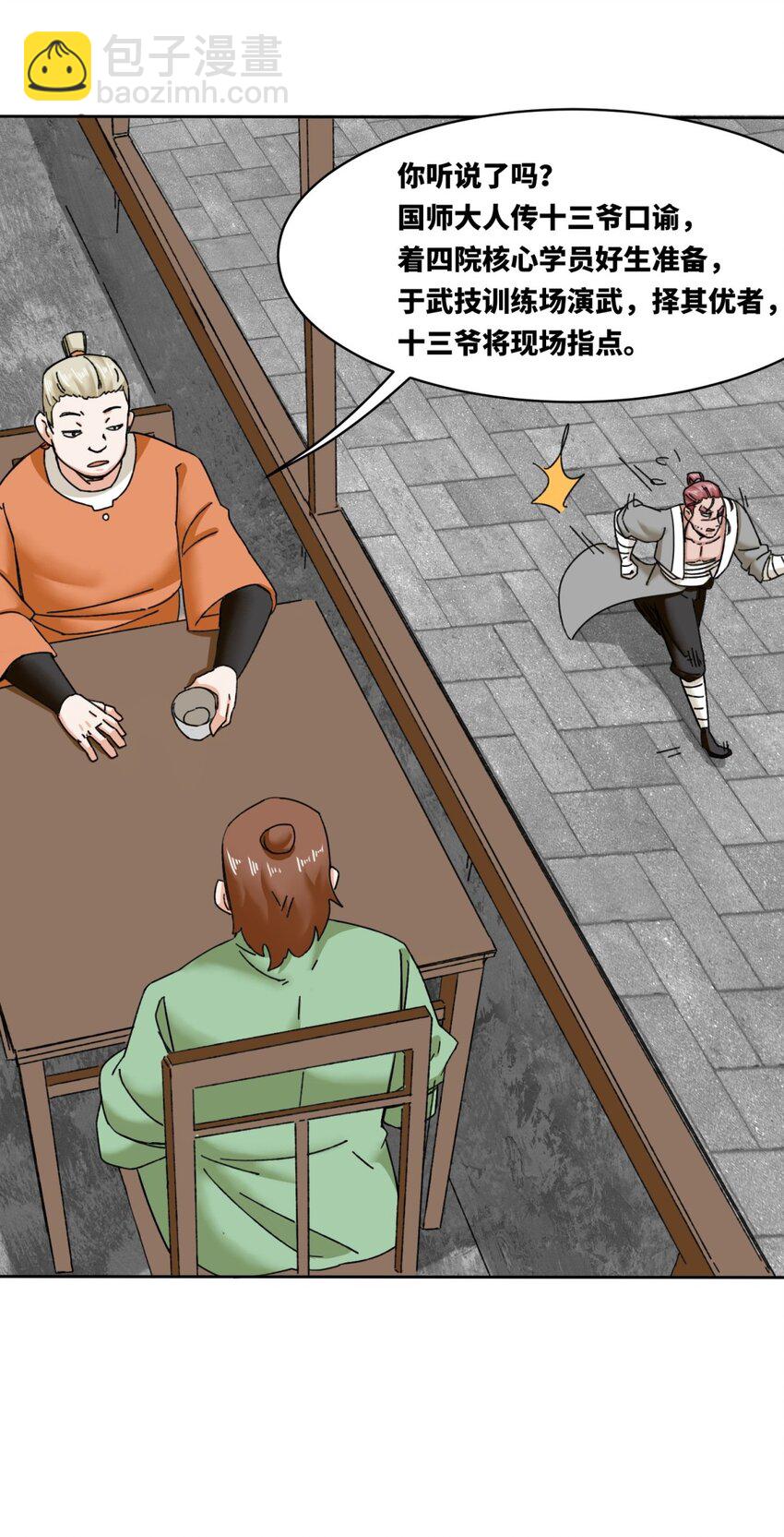 107 十三爷-第108话