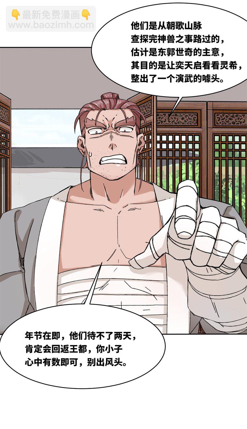 107 十三爷-第108话