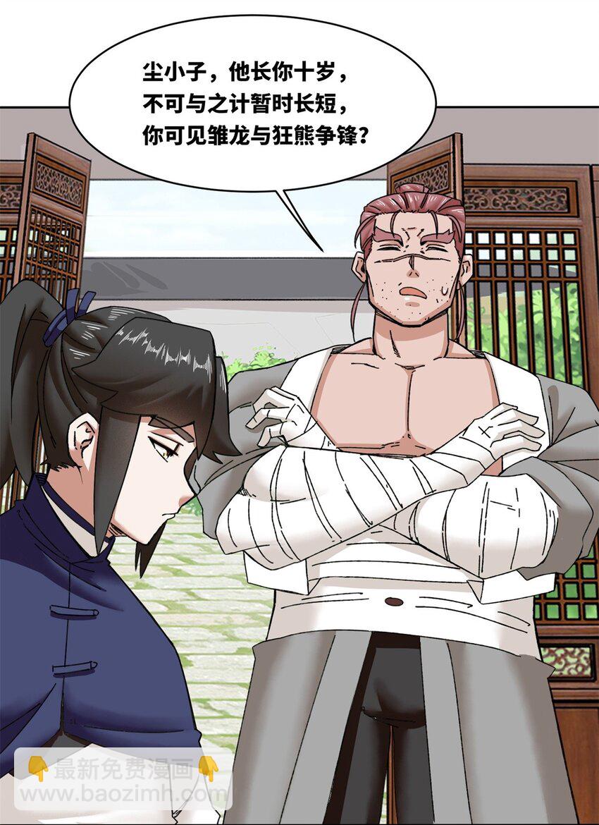 107 十三爷-第108话