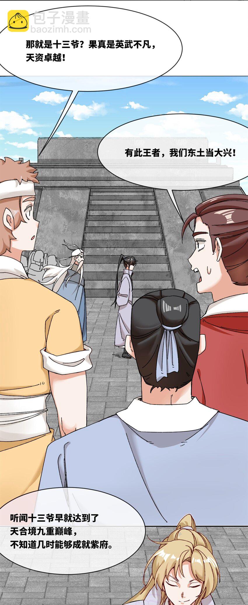 107 十三爷-第108话