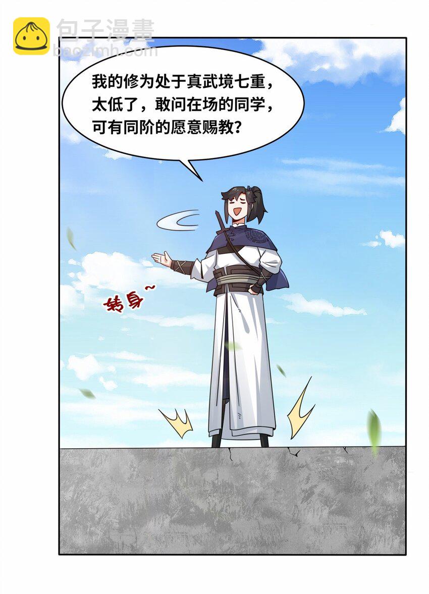 109 不装能死？-第110话