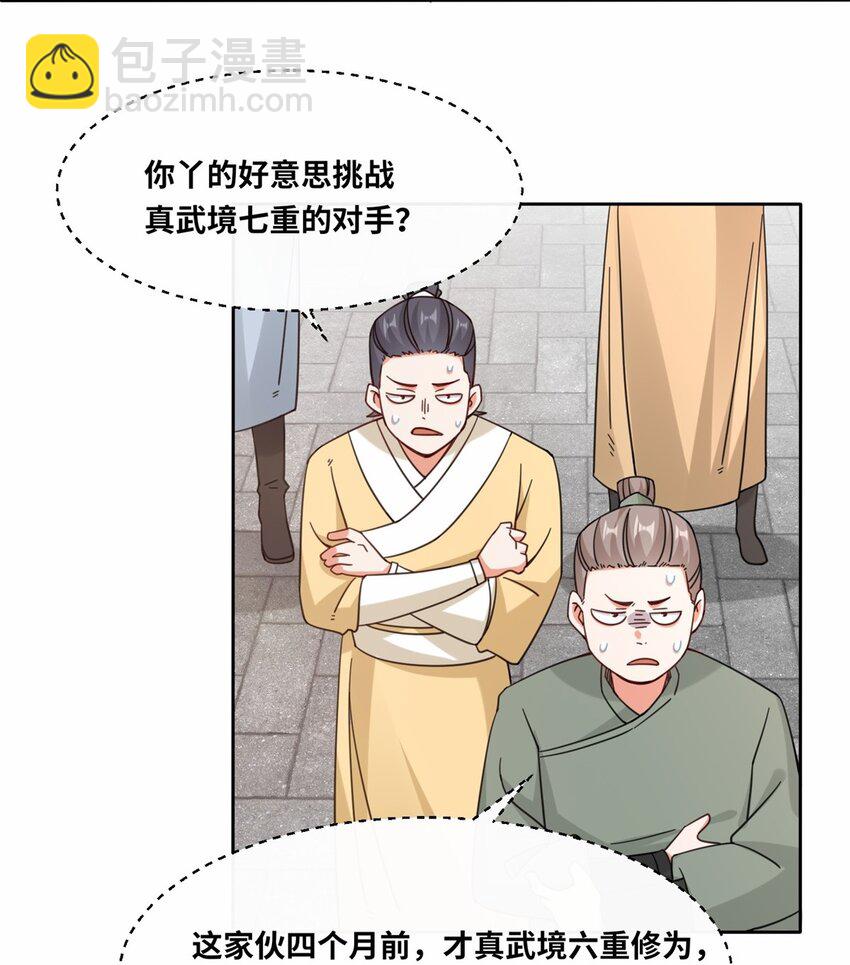 109 不装能死？-第110话