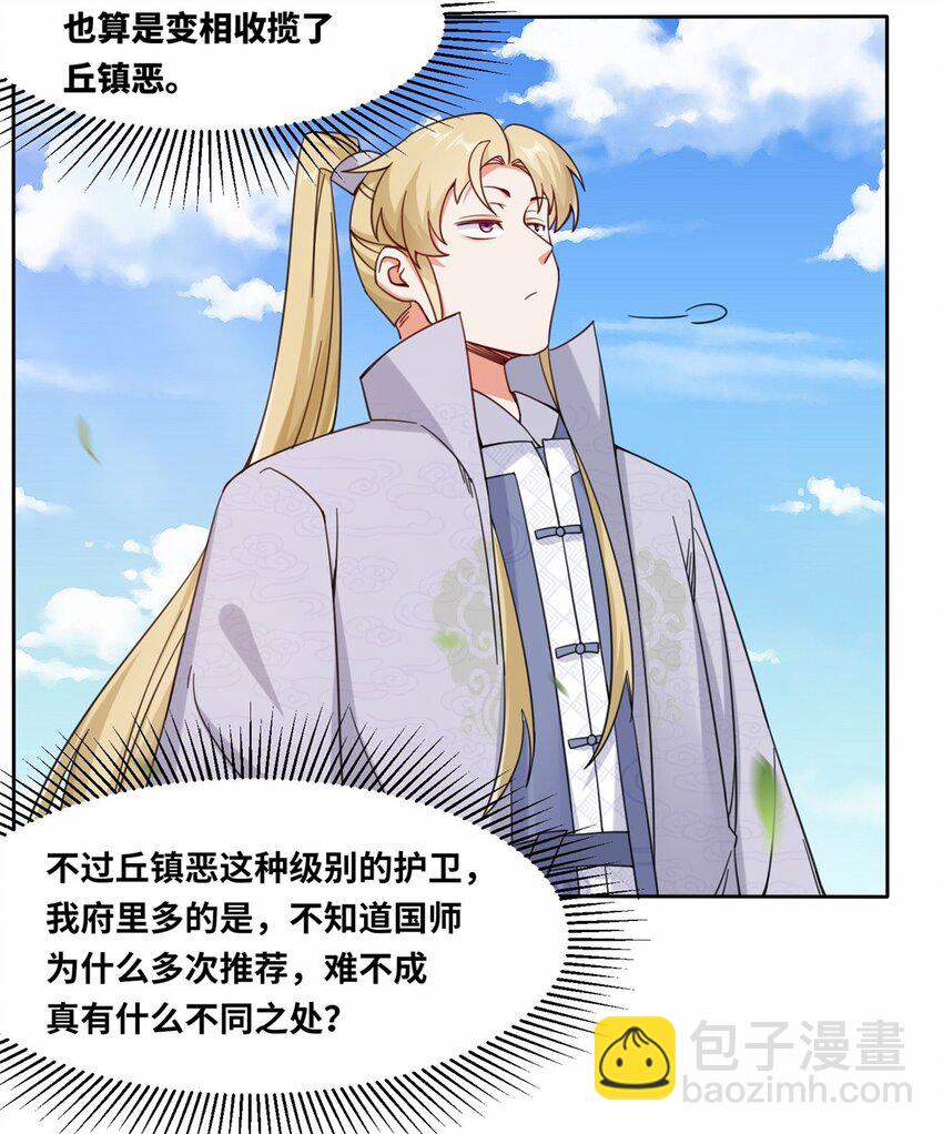 109 不装能死？-第110话