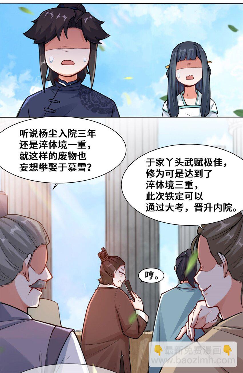 無盡吞噬 - 11 我願意，關你X事 - 1