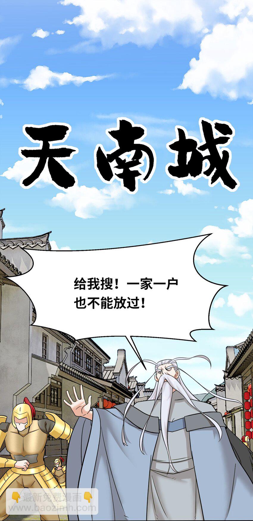 115 离开天南-第116话