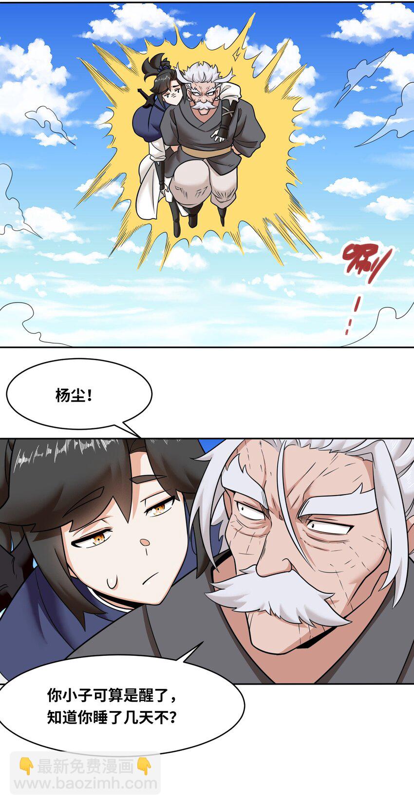 115 离开天南-第116话