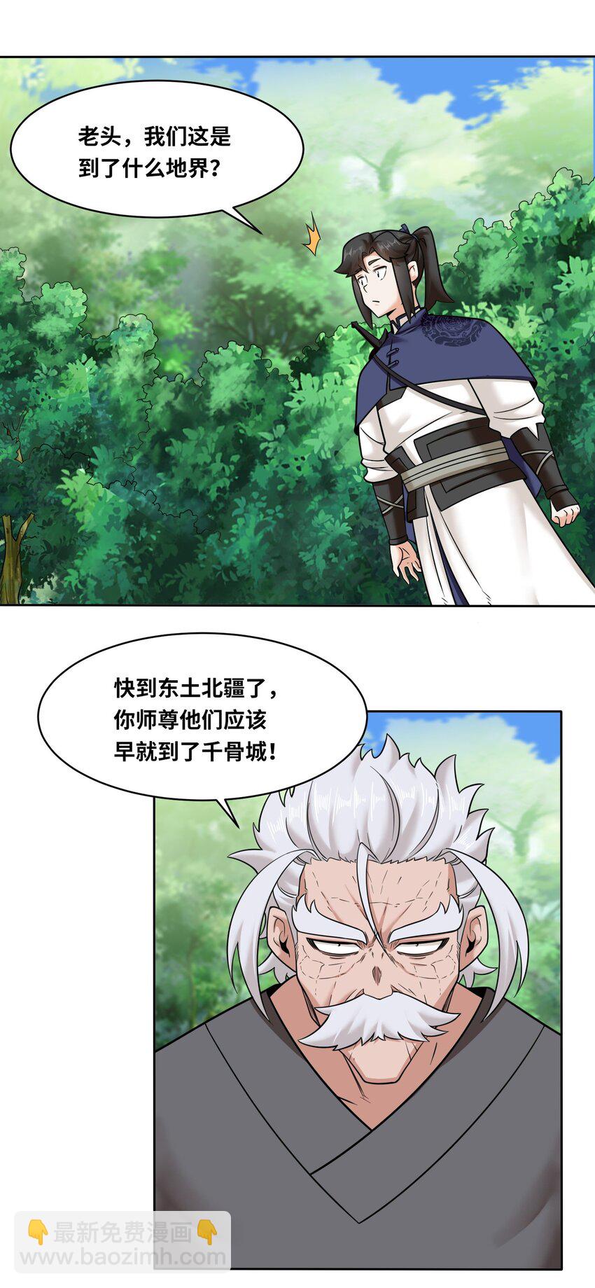 115 离开天南-第116话