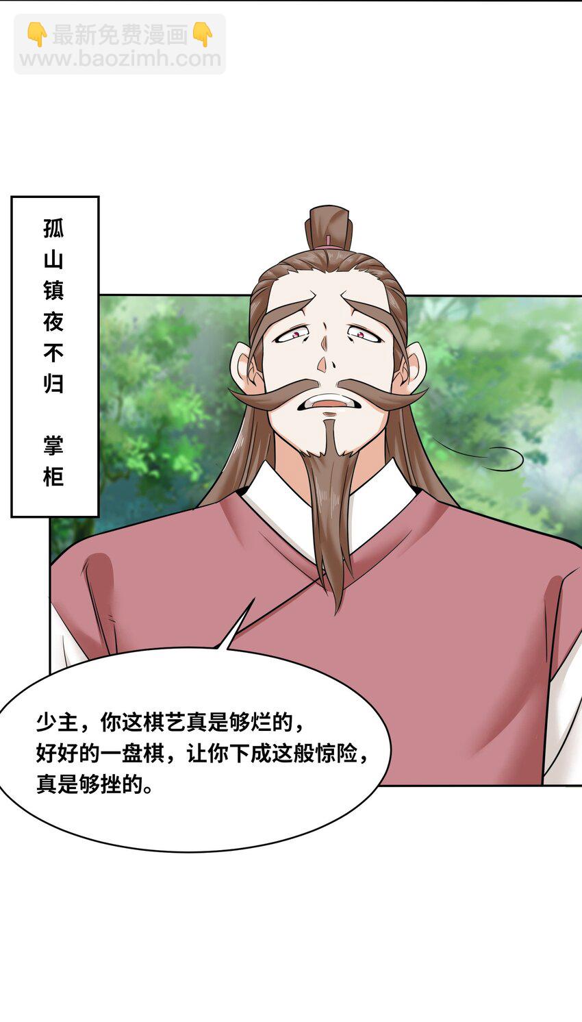 115 离开天南-第116话