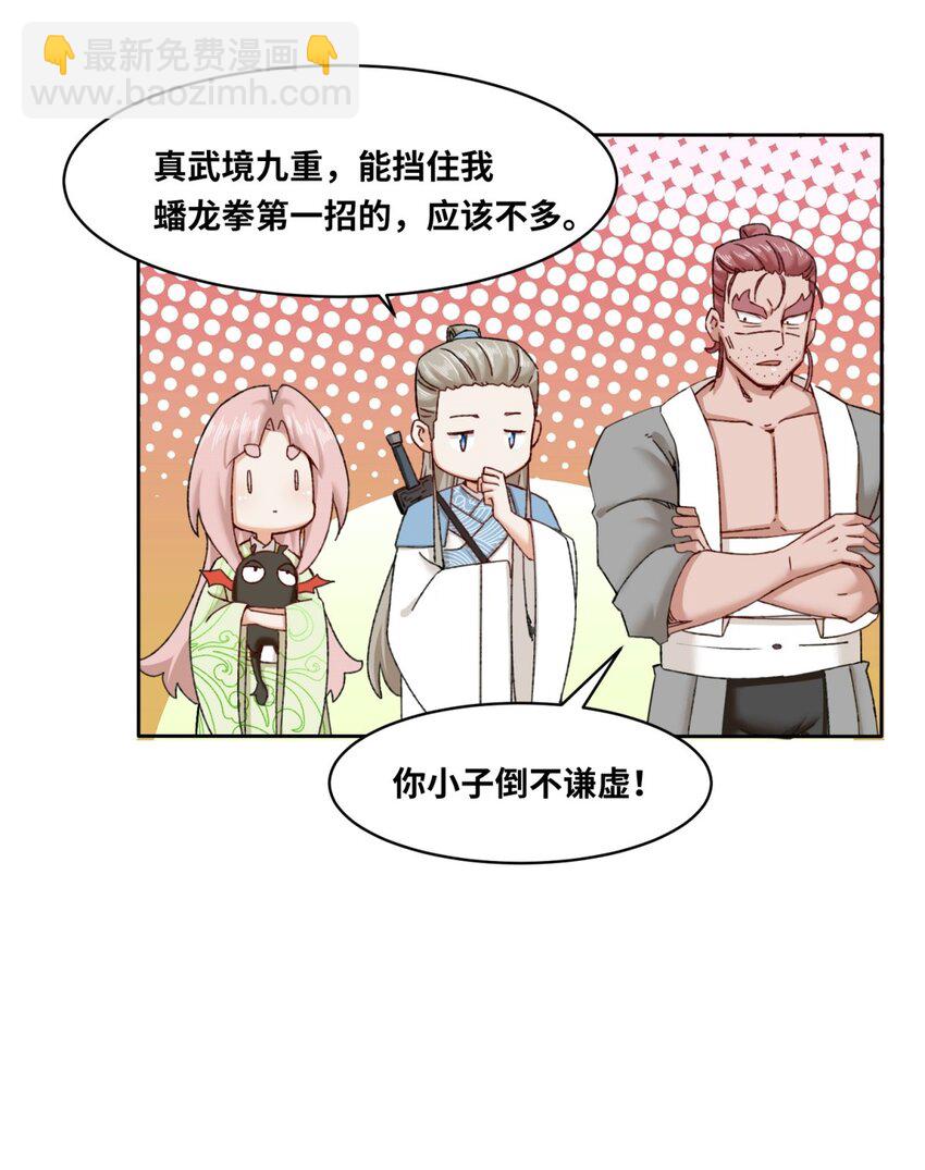 117 磨剑台大典-第118话