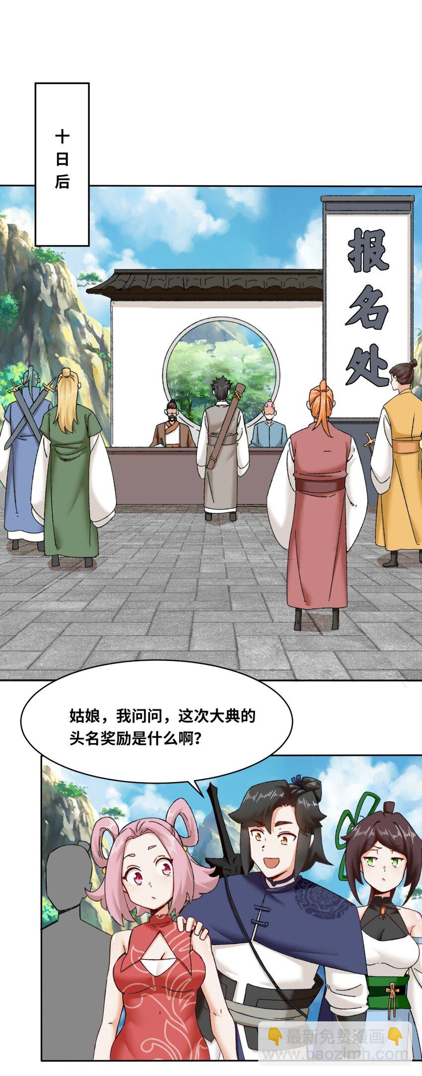 117 磨剑台大典-第118话