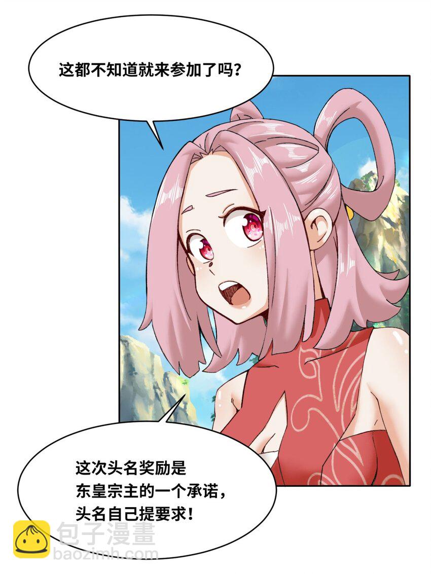 117 磨剑台大典-第118话