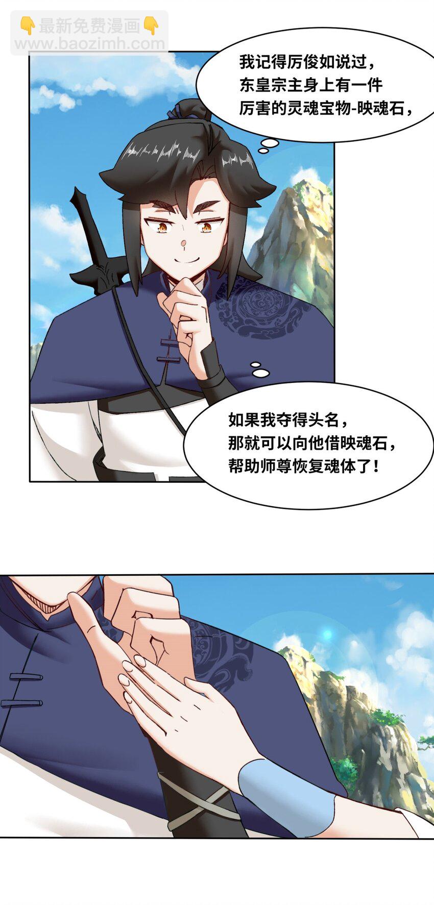 117 磨剑台大典-第118话