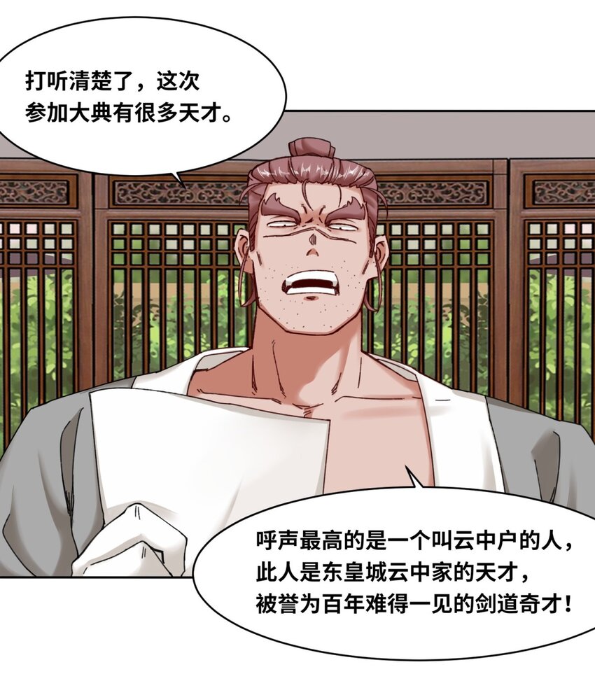 117 磨剑台大典-第118话