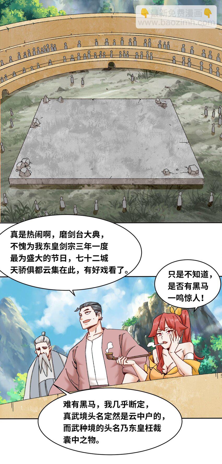 117 磨剑台大典-第118话