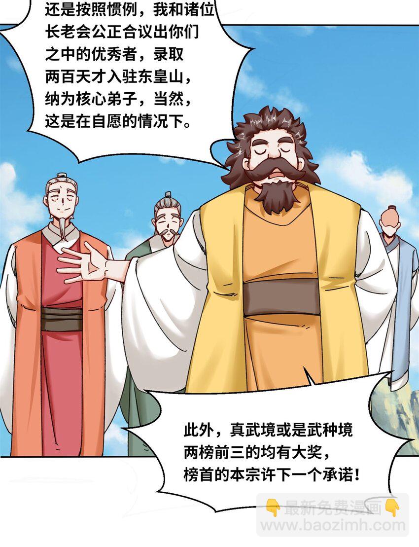 117 磨剑台大典-第118话