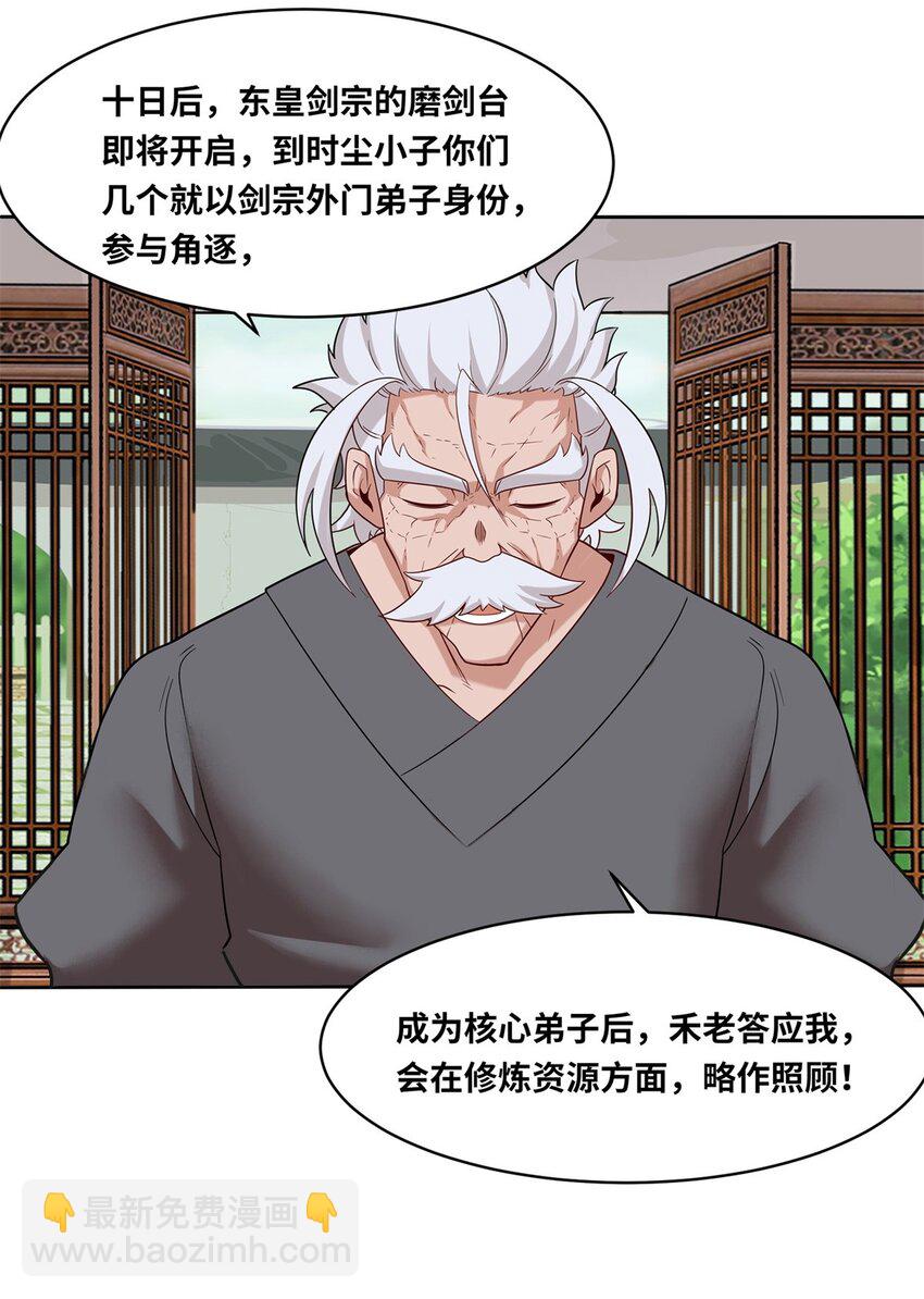 117 磨剑台大典-第118话