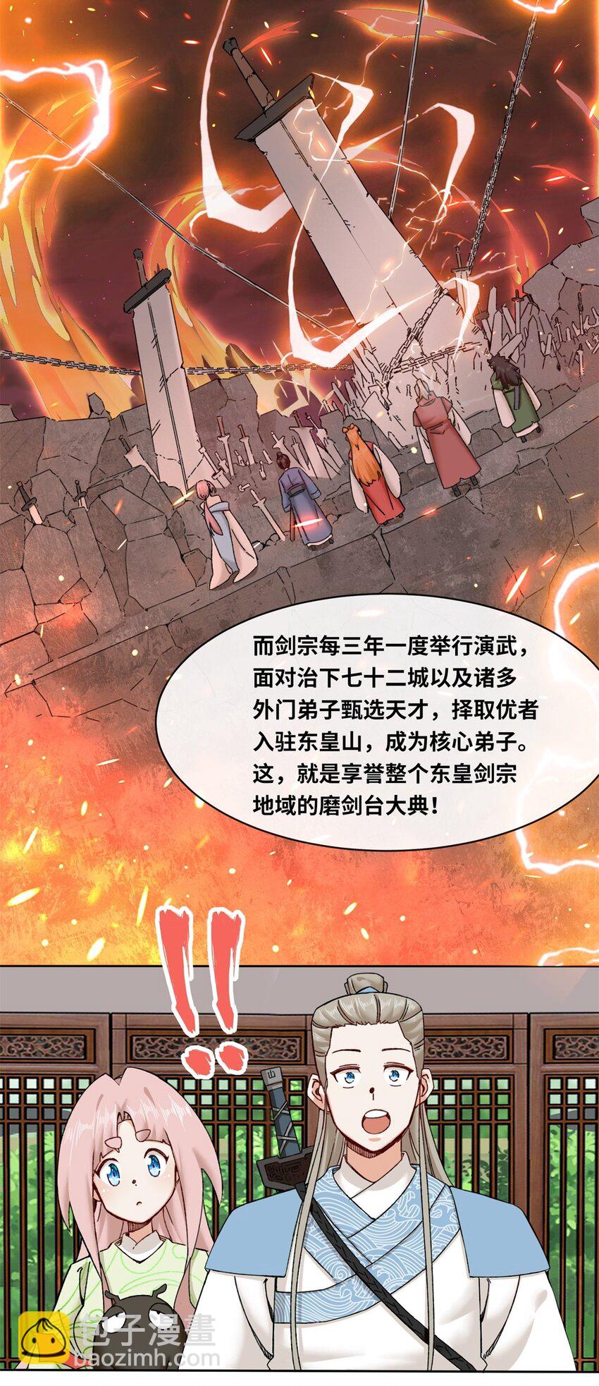 117 磨剑台大典-第118话