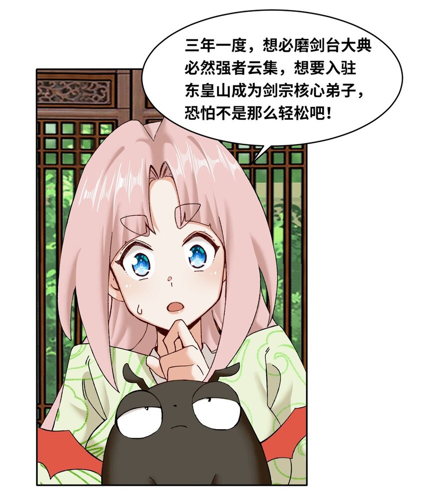 117 磨剑台大典-第118话