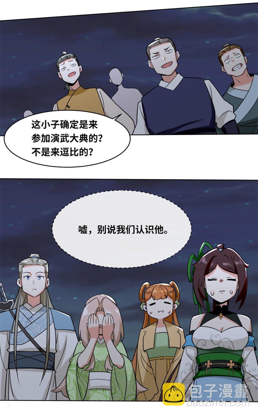 119 演武进行时-第120话