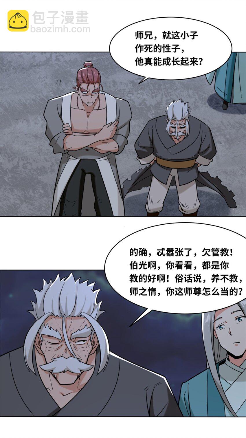 119 演武进行时-第120话