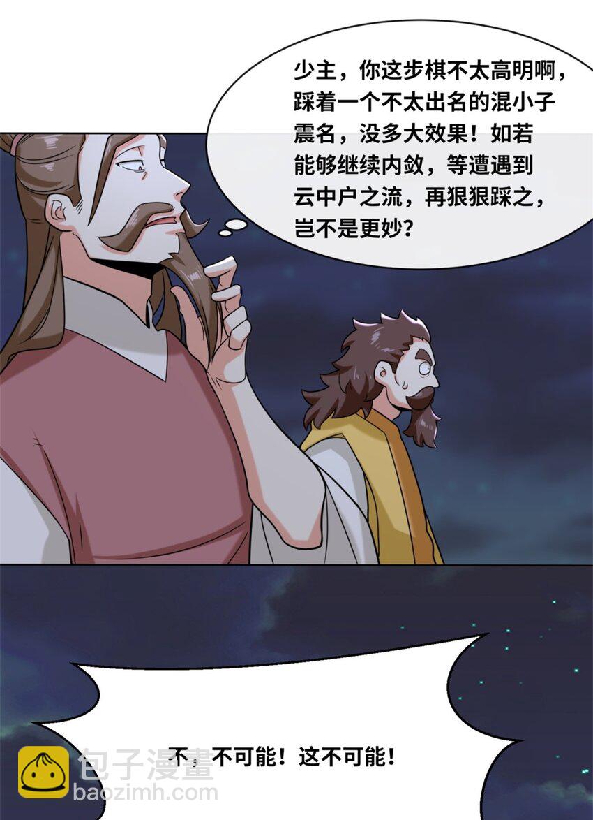 119 演武进行时-第120话