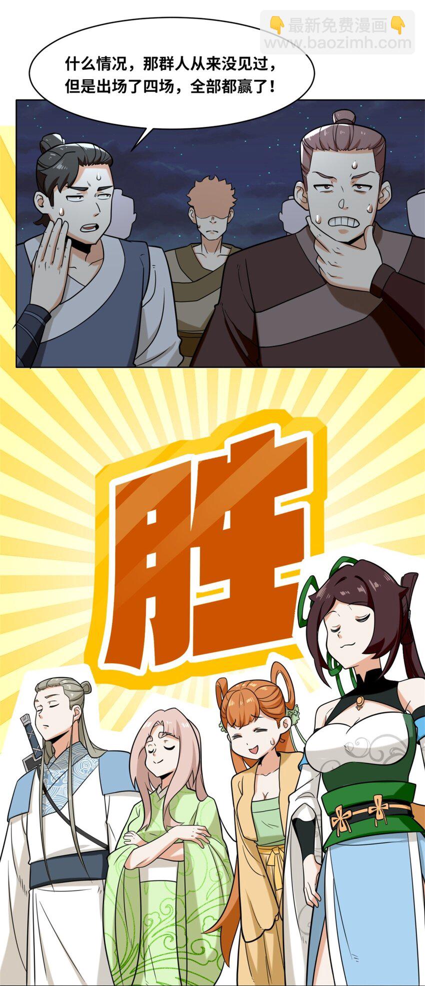 119 演武进行时-第120话