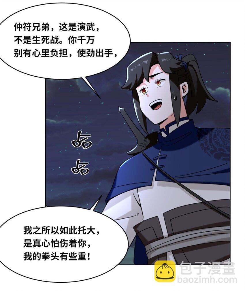 119 演武进行时-第120话