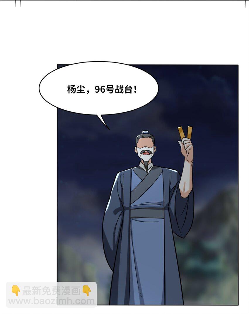 119 演武进行时-第120话