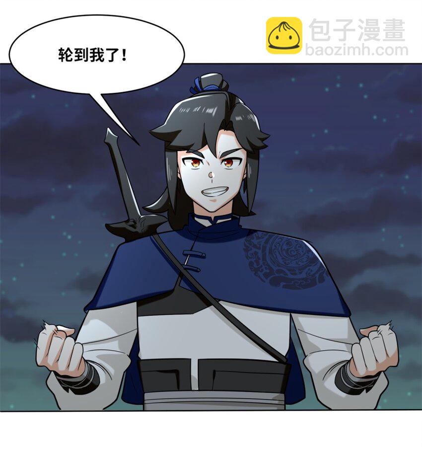 119 演武进行时-第120话