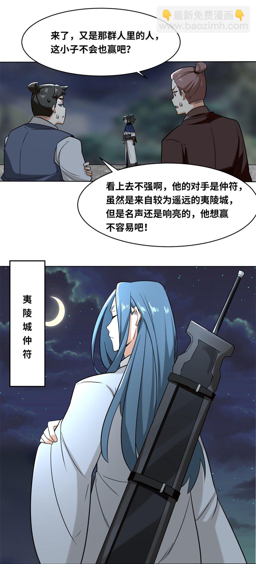 119 演武进行时-第120话