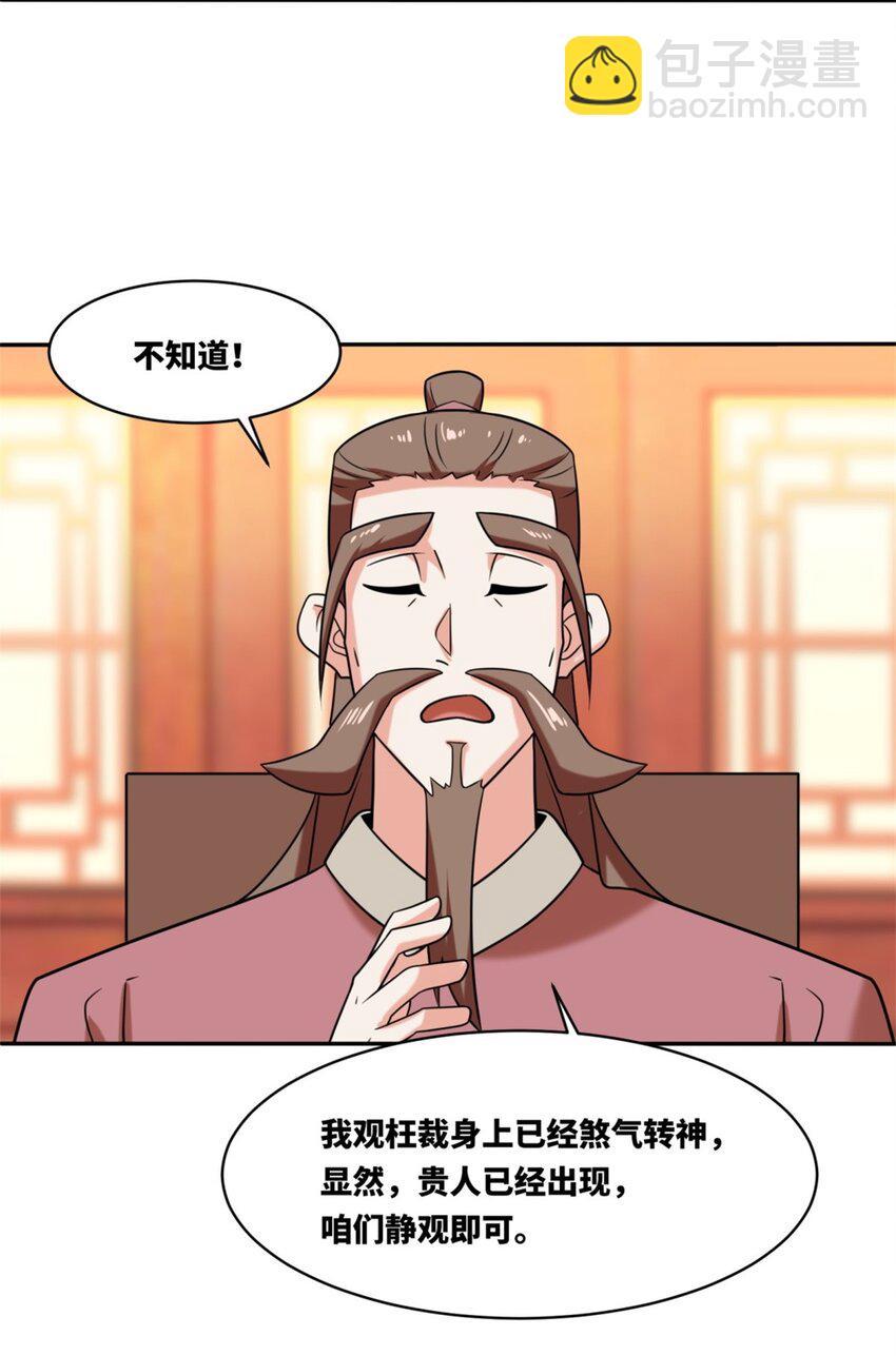 121 呼延灿-第122话