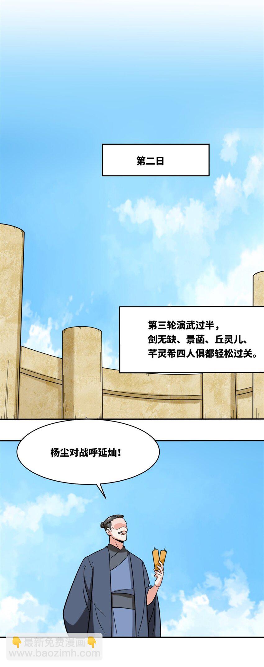 121 呼延灿-第122话