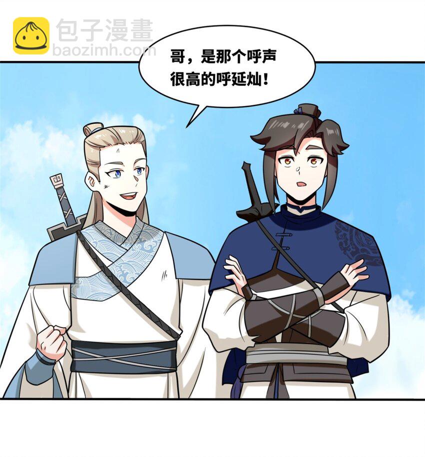 121 呼延灿-第122话