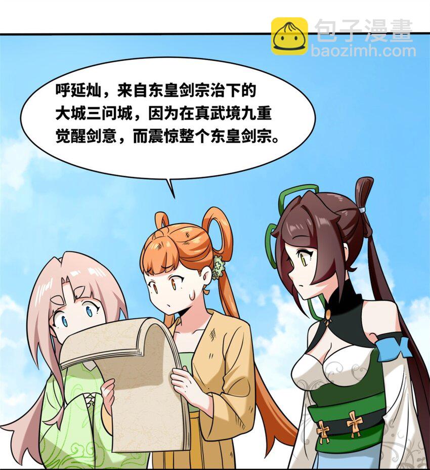 121 呼延灿-第122话