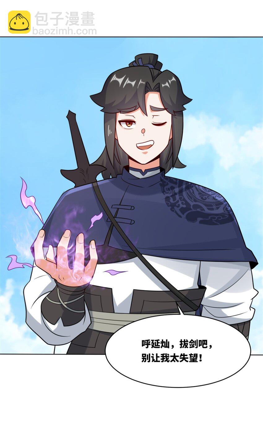 121 呼延灿-第122话