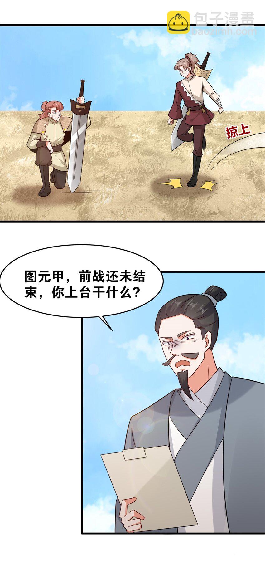 124 挑拨感情-第126话