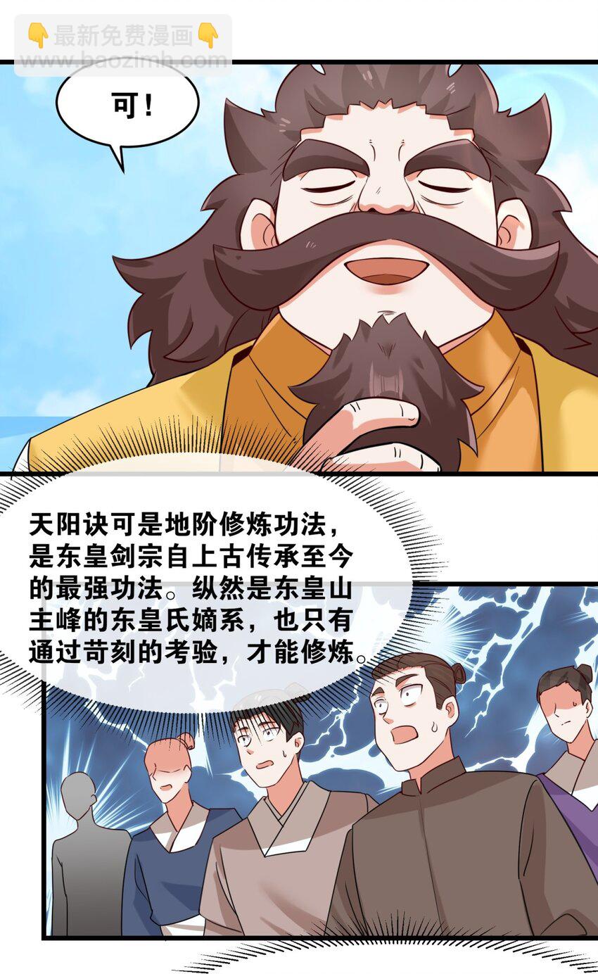 124 挑拨感情-第126话