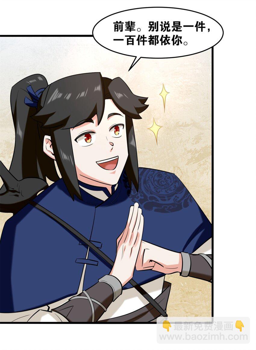 124 挑拨感情-第126话