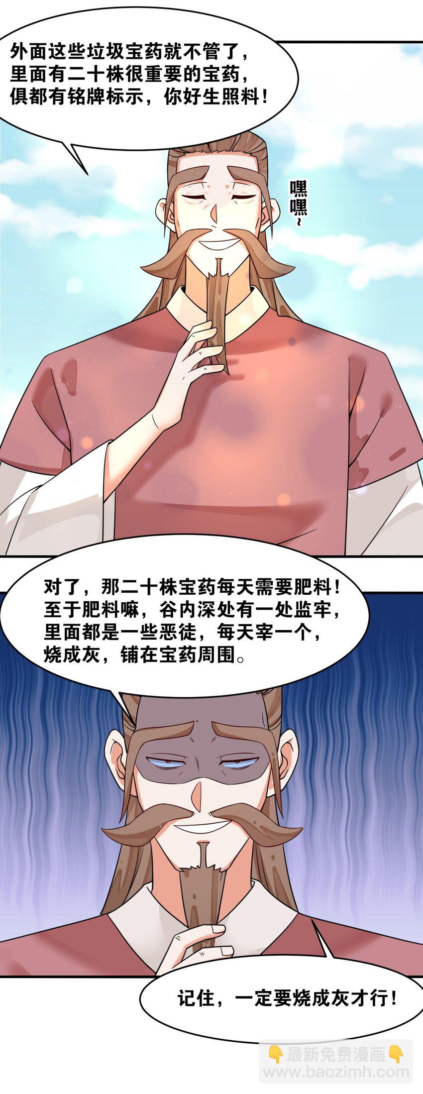 128 护理宝药(1/2)-第130话