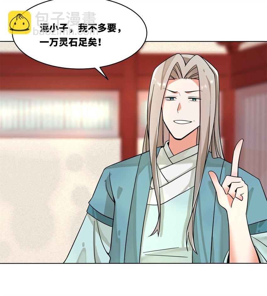 130 劳务费结一结-第132话