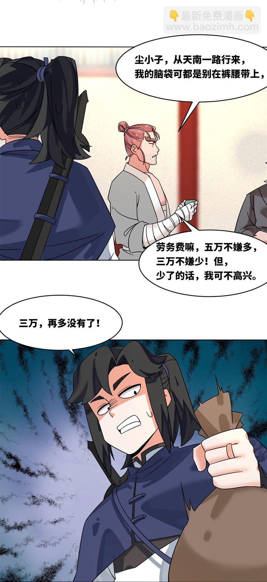 130 劳务费结一结-第132话