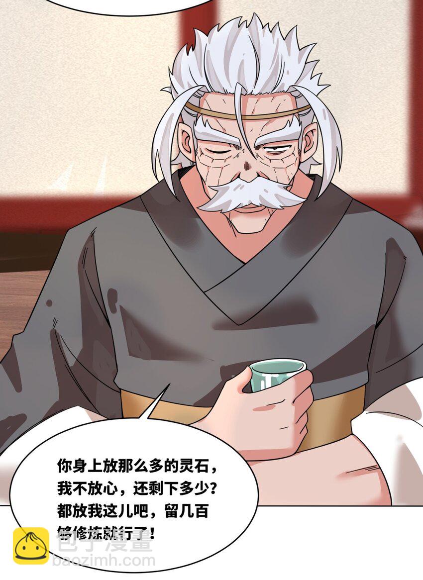 130 劳务费结一结-第132话