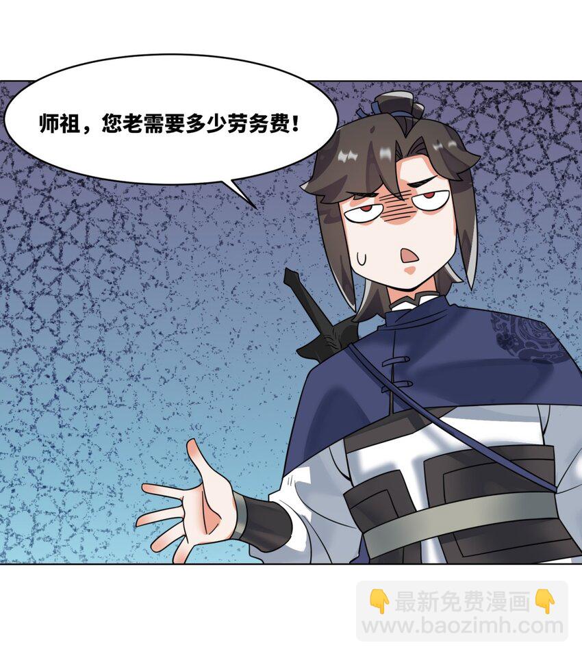 130 劳务费结一结-第132话