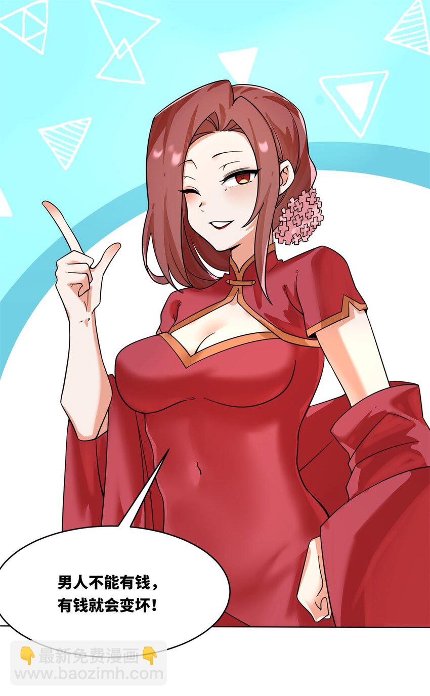 130 劳务费结一结-第132话