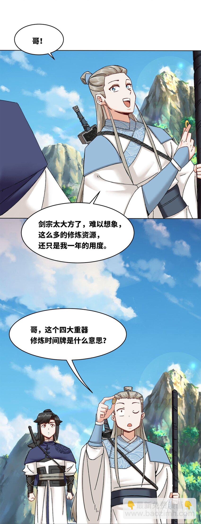 132 前往磨剑台-第134话